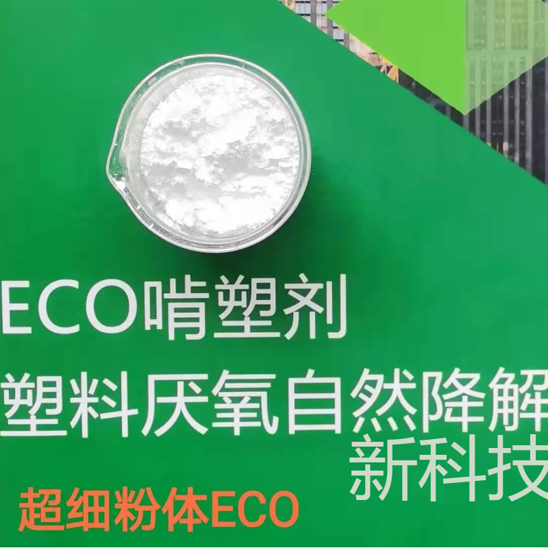 自然降解塑料生物降解性能的測試方法是什么？